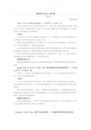 看看国外幼儿园一天都干嘛