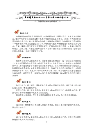 真假得失悟人性——马蒂尔德人物形象分析