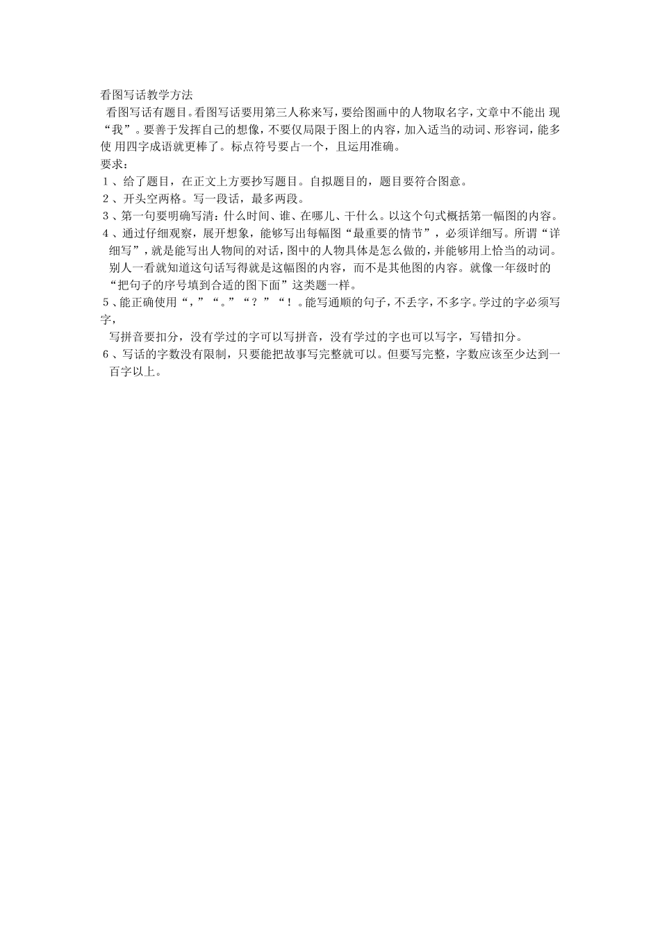 看图写话教学方法_第1页