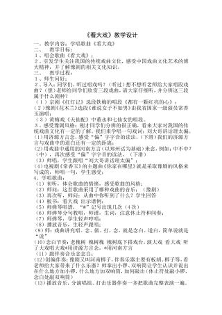 看大戏教学设计