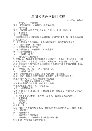 看图说话杨俊杰