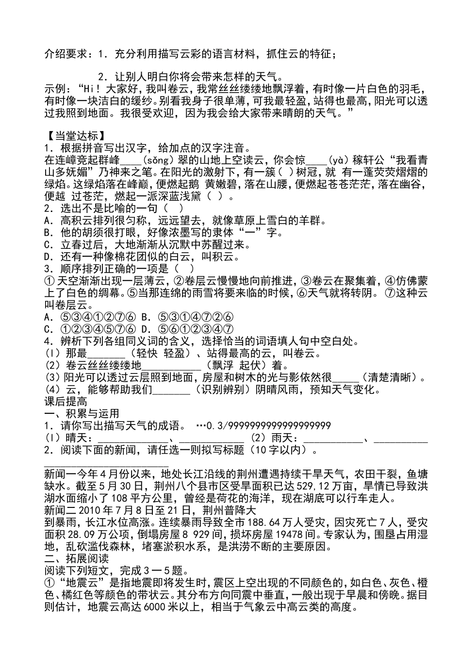 看云识天气导学案_第2页
