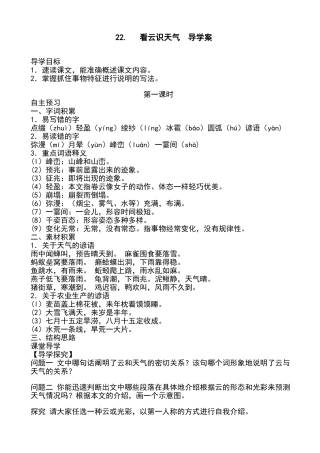 看云识天气导学案