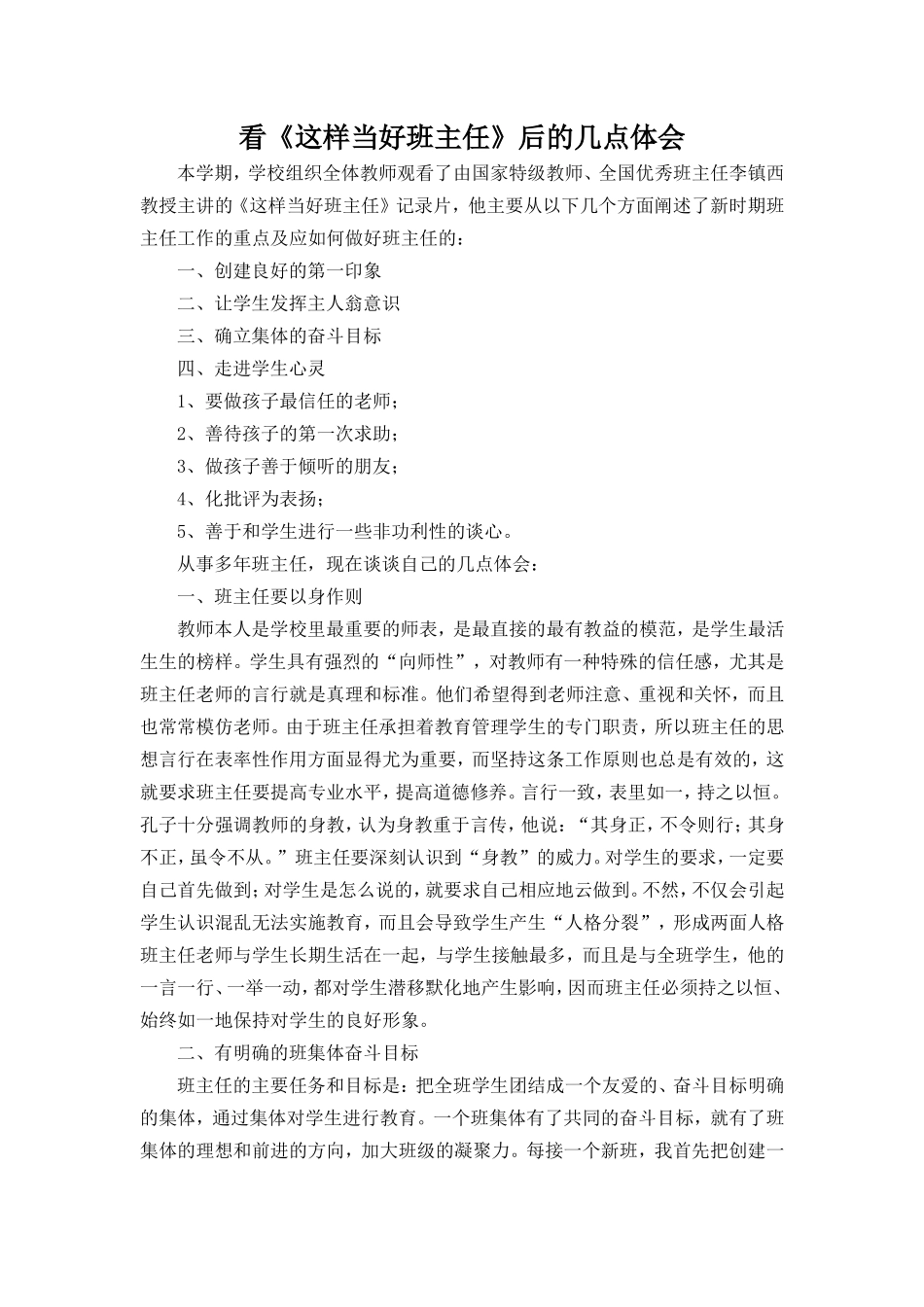 看《这样当好班主任》的体会_第1页