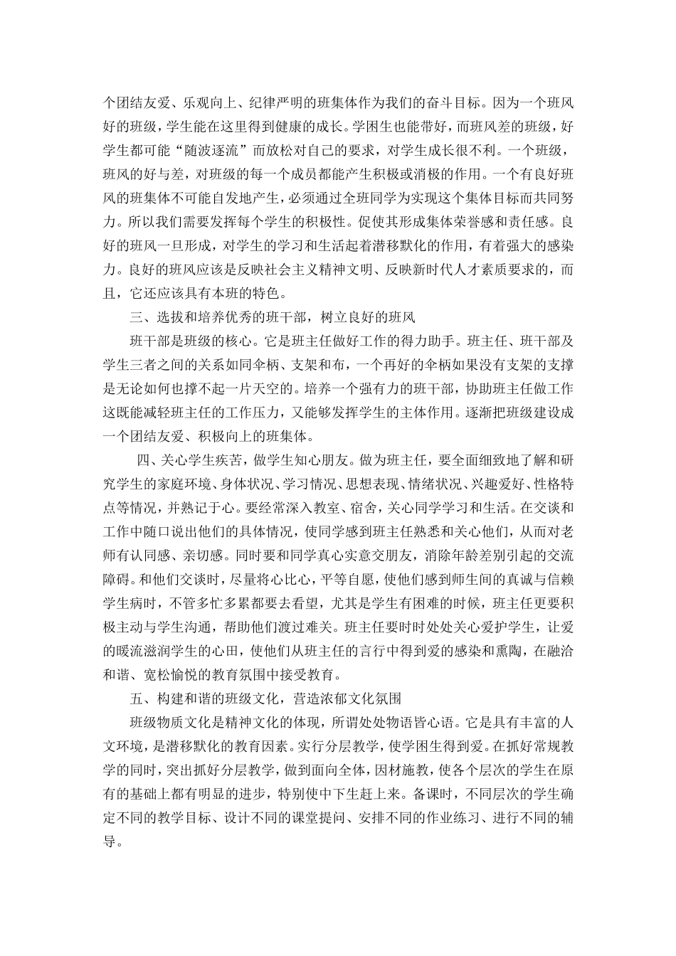 看《这样当好班主任》的体会_第2页