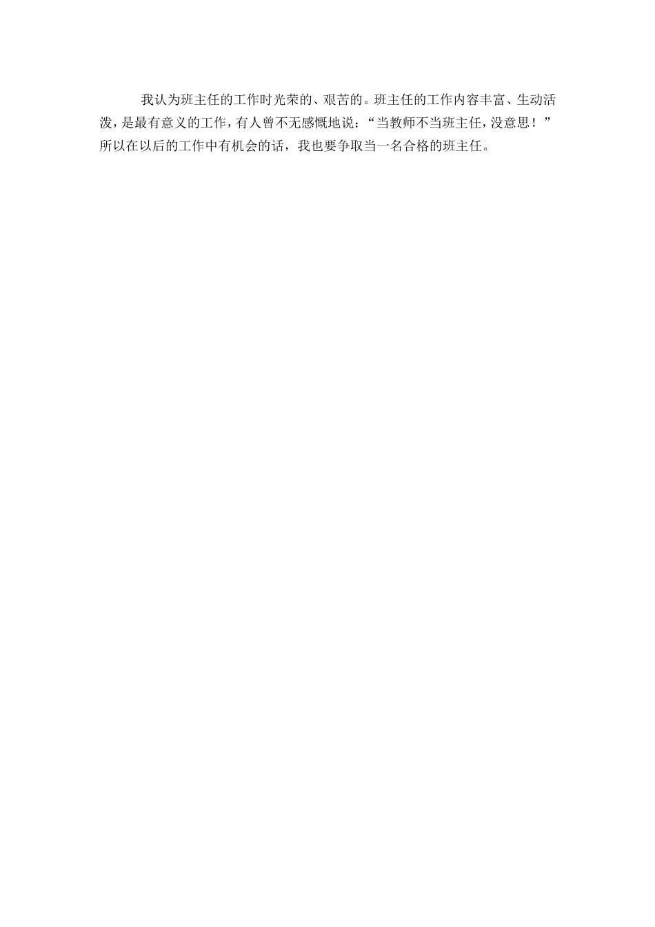 看《这样当好班主任》的体会_第3页