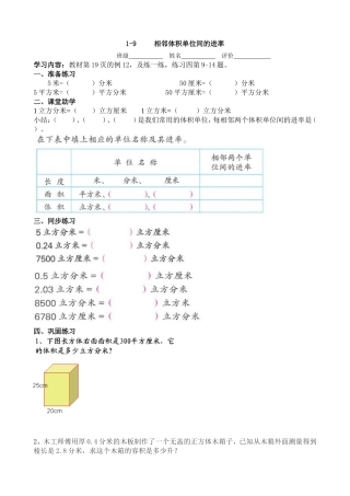 相邻体积单位间的进率学案