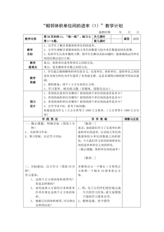 相邻体积单位间的进率