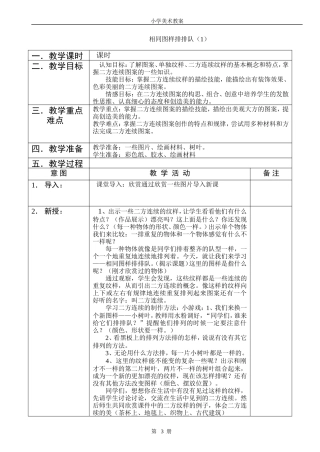 相同图样排排队