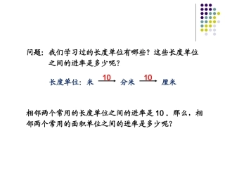 相邻两个面积单位间的进率