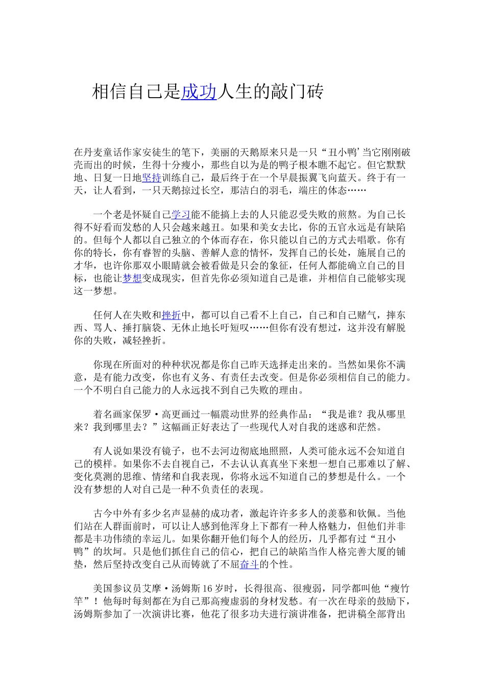 相信自己是成功人生的敲门砖_第1页