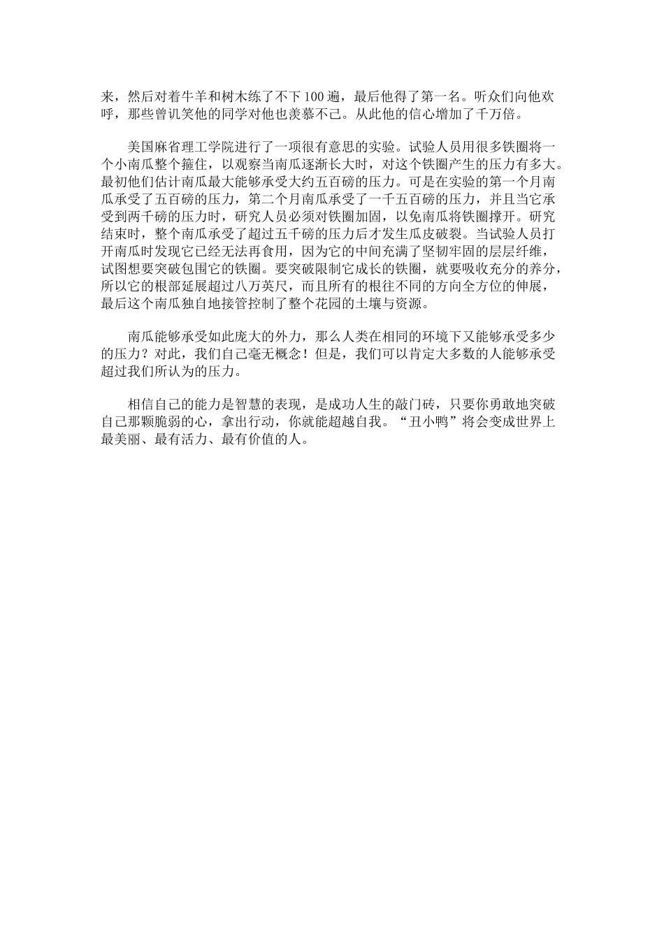 相信自己是成功人生的敲门砖_第2页