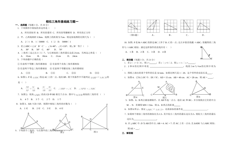 相似三角形基础练习题_第1页