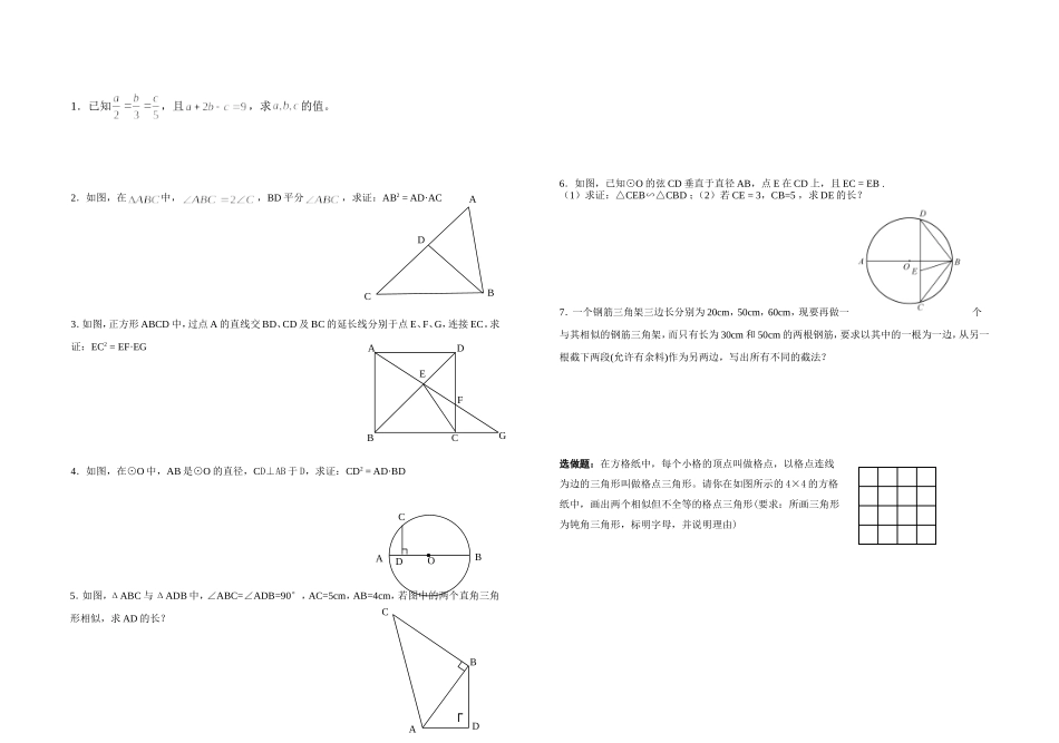 相似三角形基础练习题_第2页