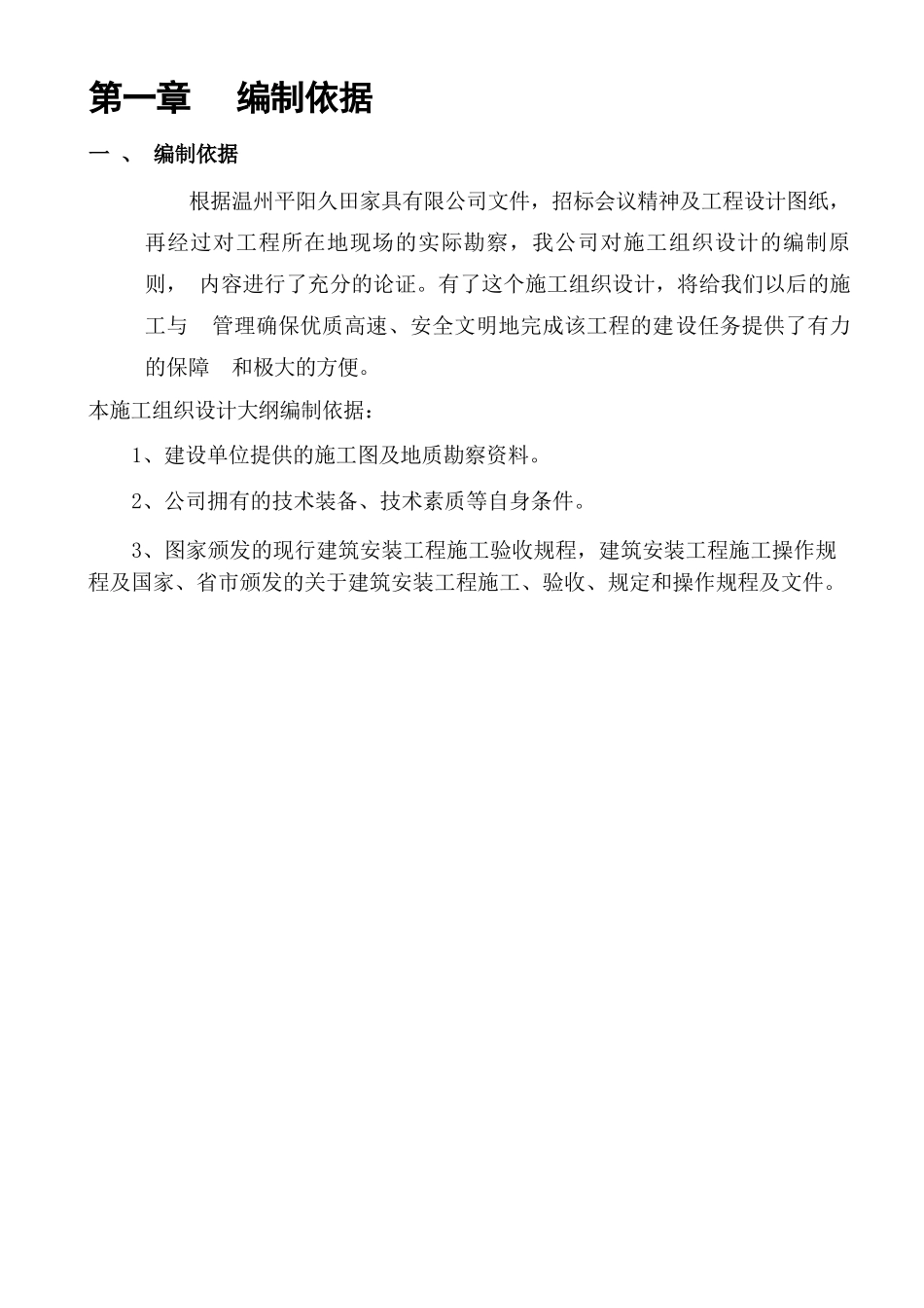 家具公司施工组织设计_第1页