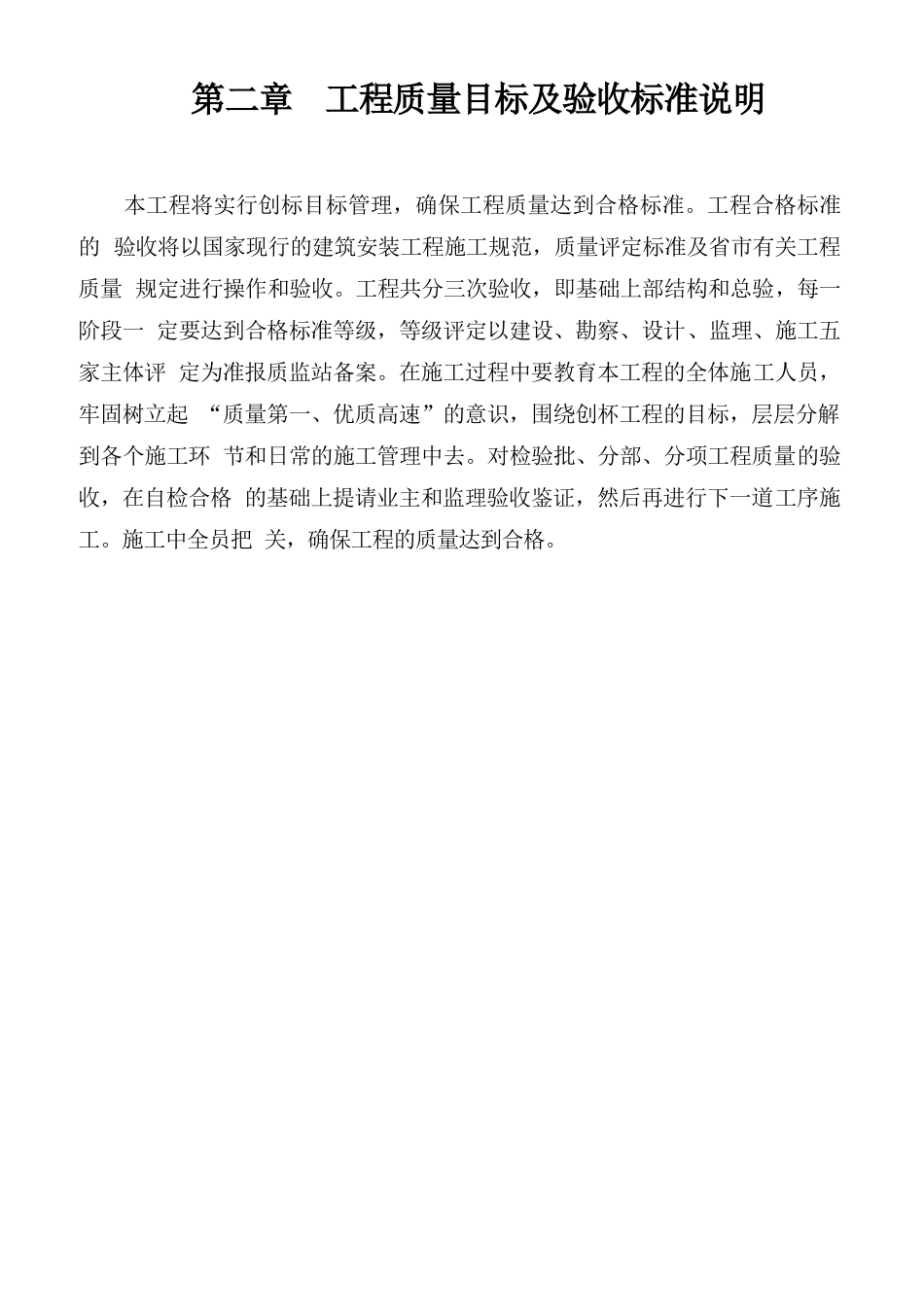 家具公司施工组织设计_第2页