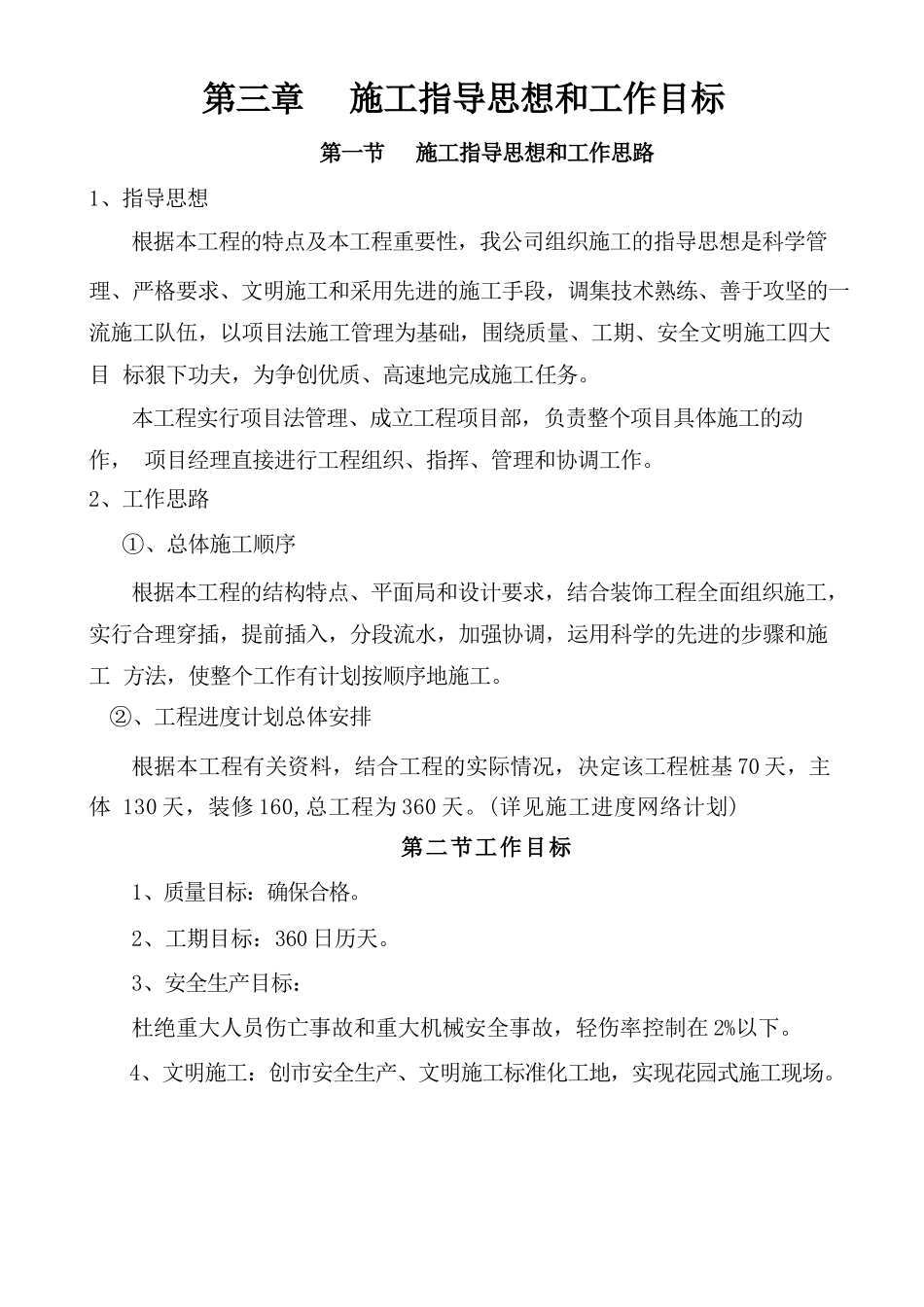 家具公司施工组织设计_第3页