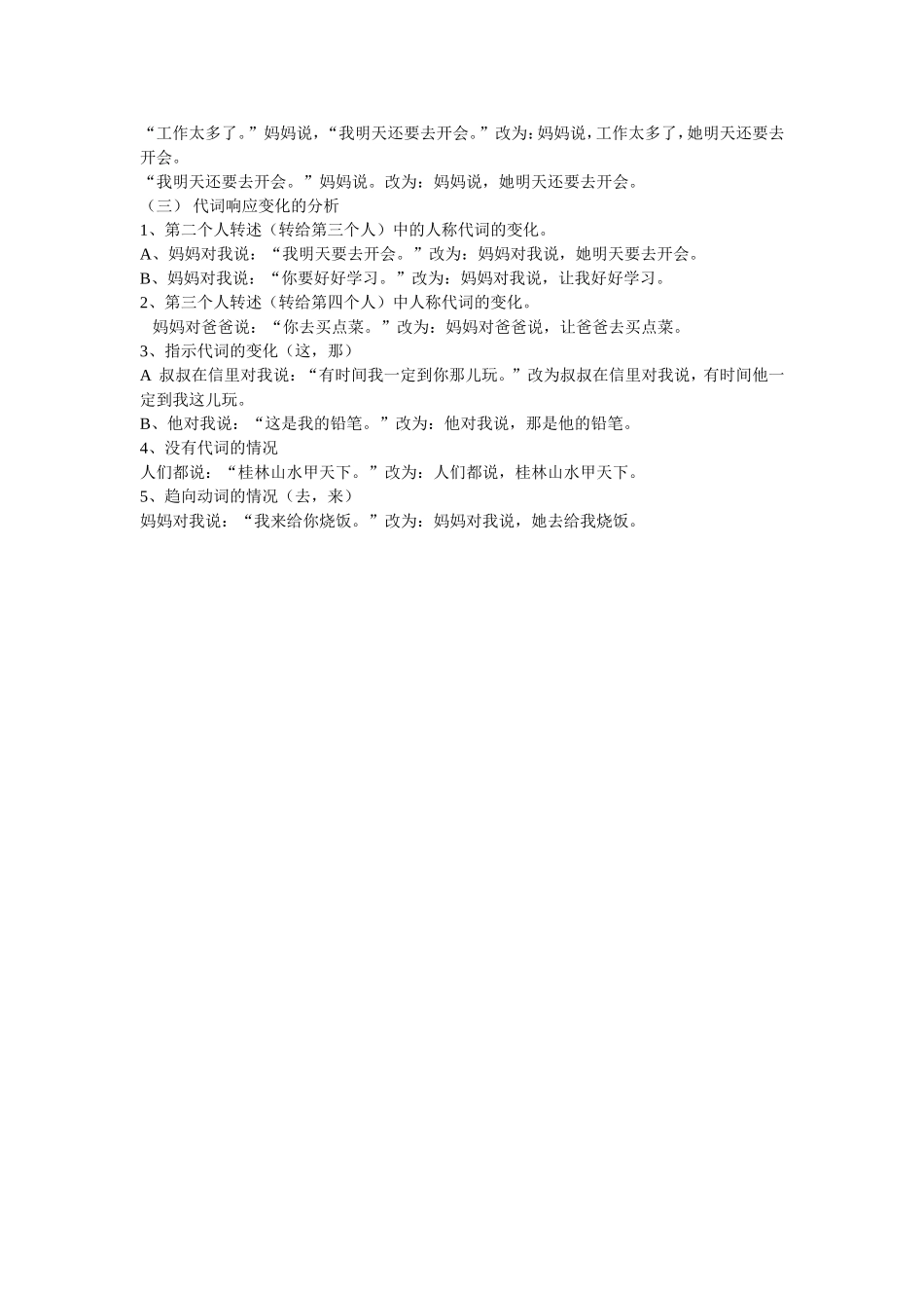 直述句改为转述句的方法_第2页