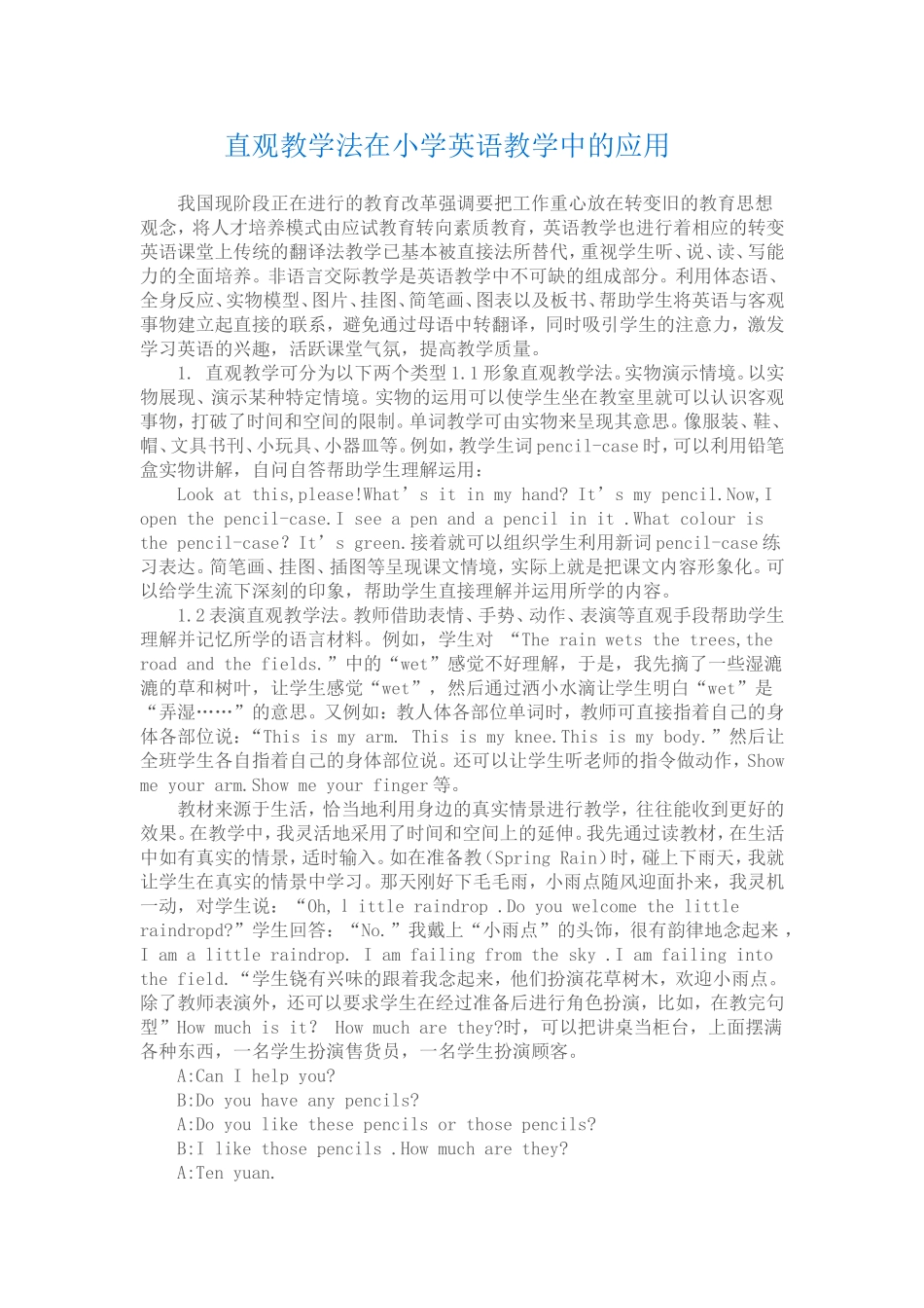 直观教学法在小学英语教学中的应用_第1页