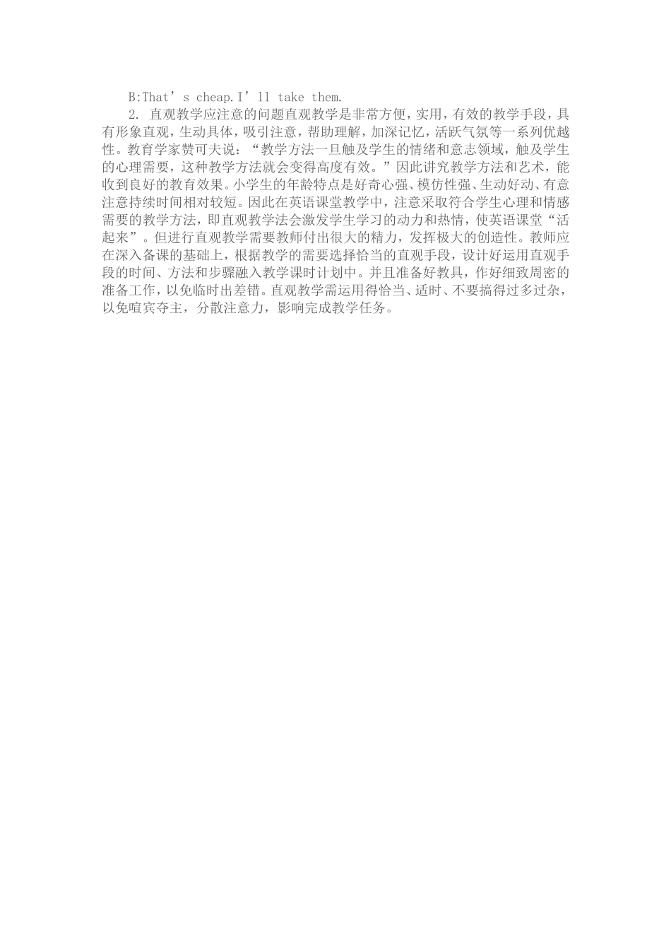 直观教学法在小学英语教学中的应用_第2页