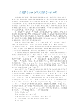直观教学法在小学英语教学中的应用