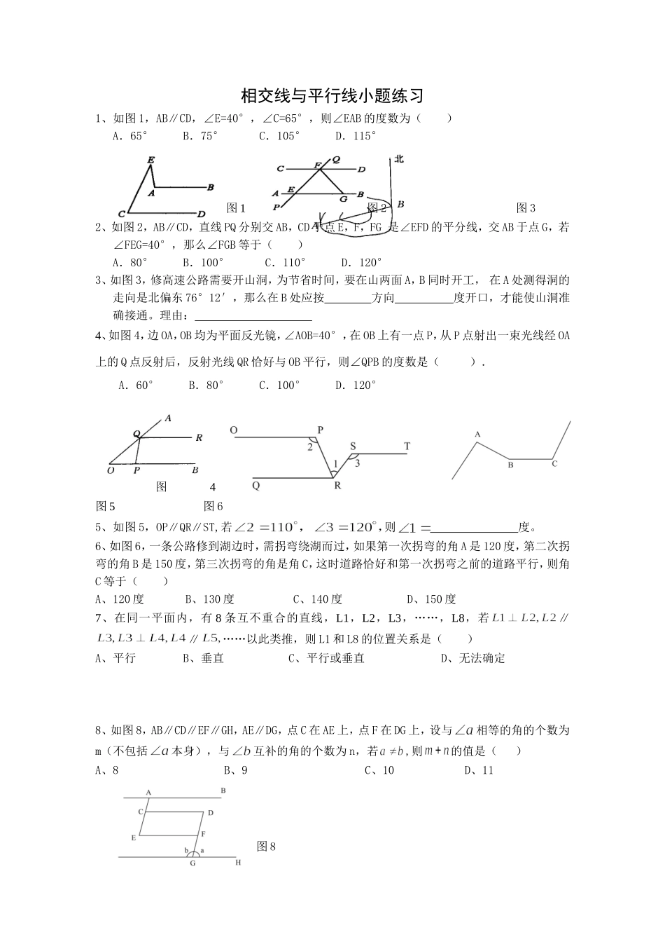 相交线与平行线小题练习_第1页