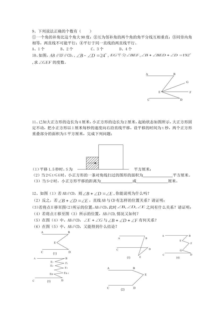 相交线与平行线小题练习_第2页