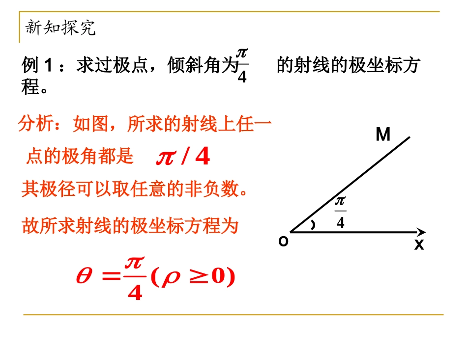 直线的极坐标方程_第3页