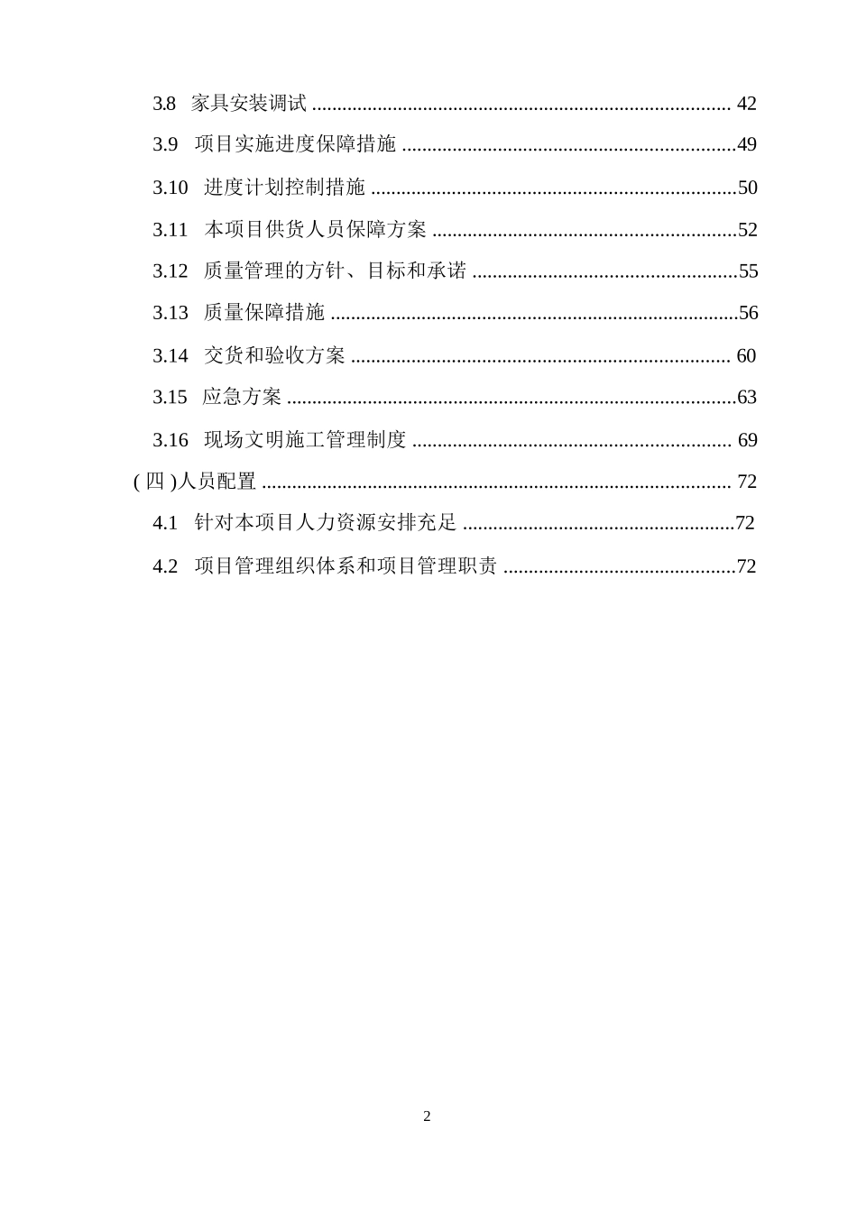办公家具项目实施方案、供货方案_第2页