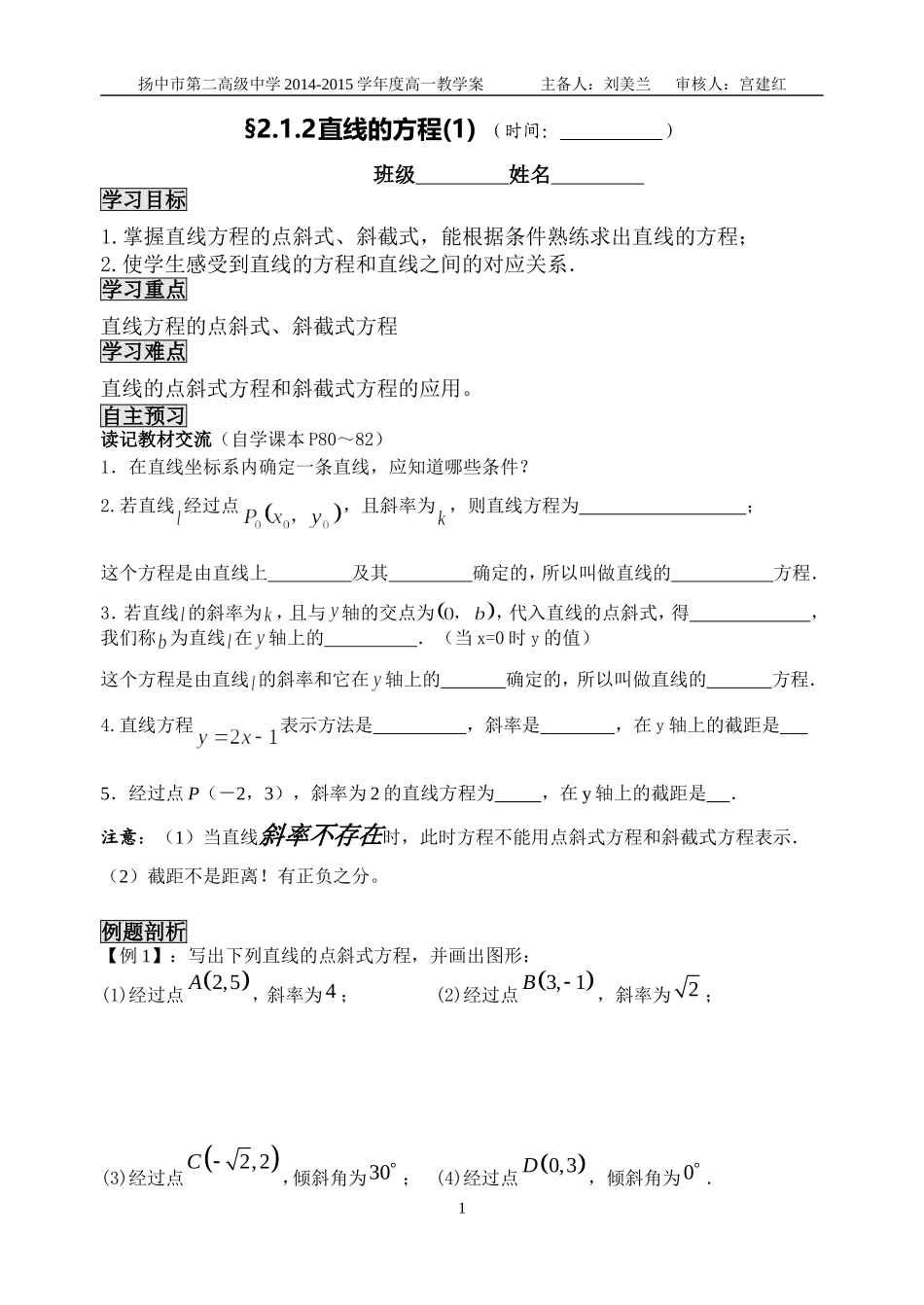直线的方程(1)_第1页