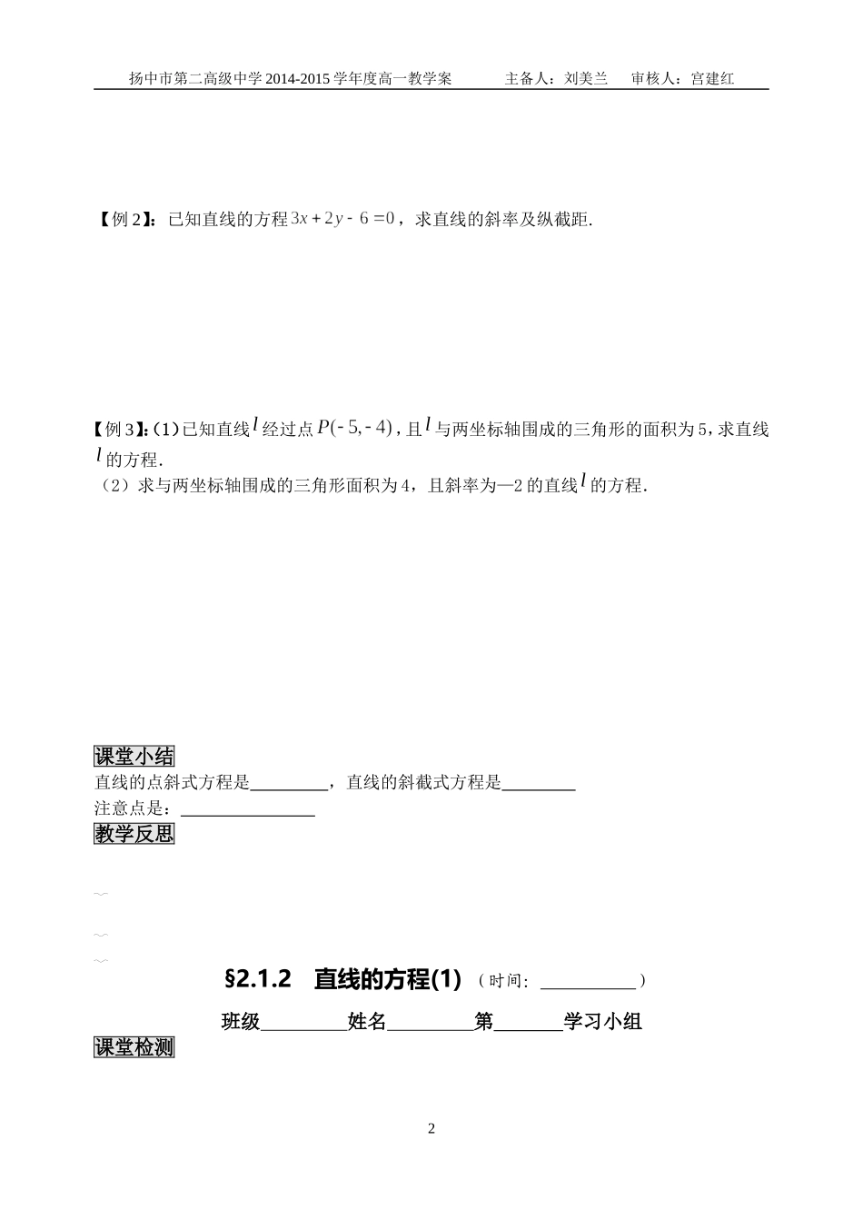 直线的方程(1)_第2页