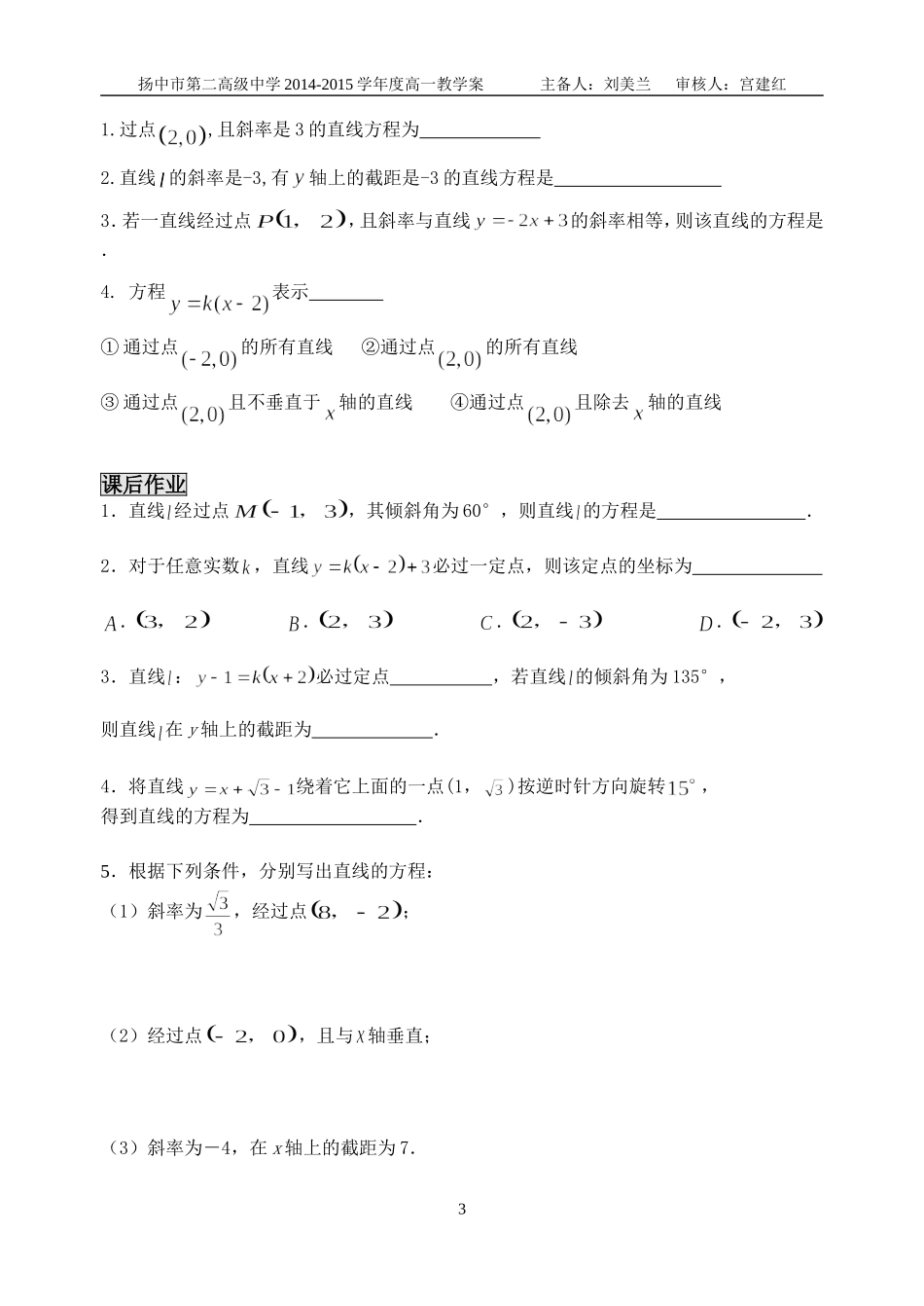直线的方程(1)_第3页