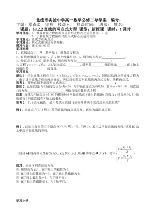 直线的两点式方程导学案