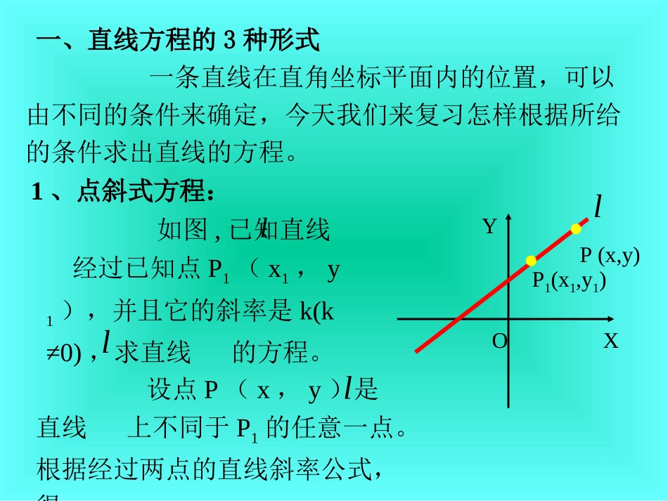 直线的方程的几种形式_第2页