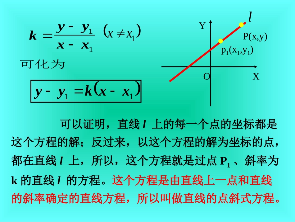 直线的方程的几种形式_第3页