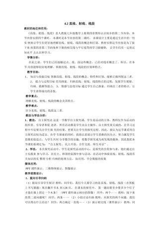 直线射线线段学情分析