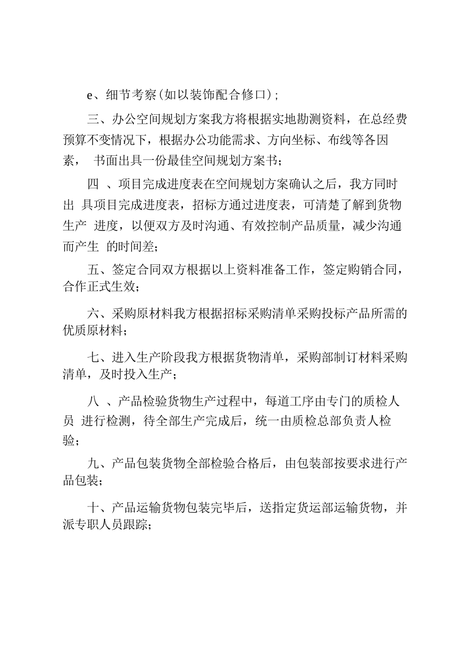 家具类项目实施及方案及质量控制措施_第2页