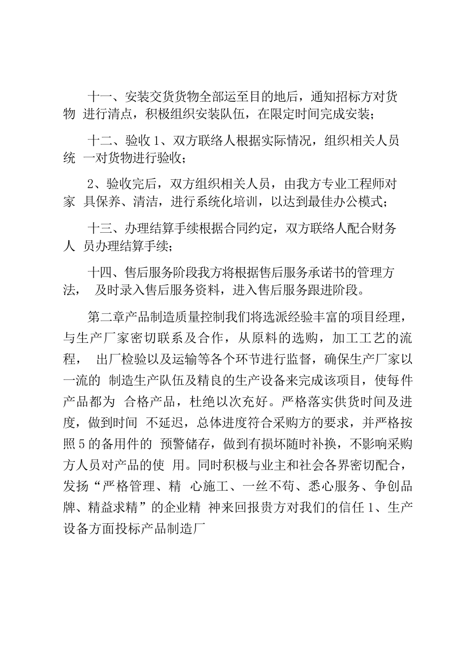 家具类项目实施及方案及质量控制措施_第3页