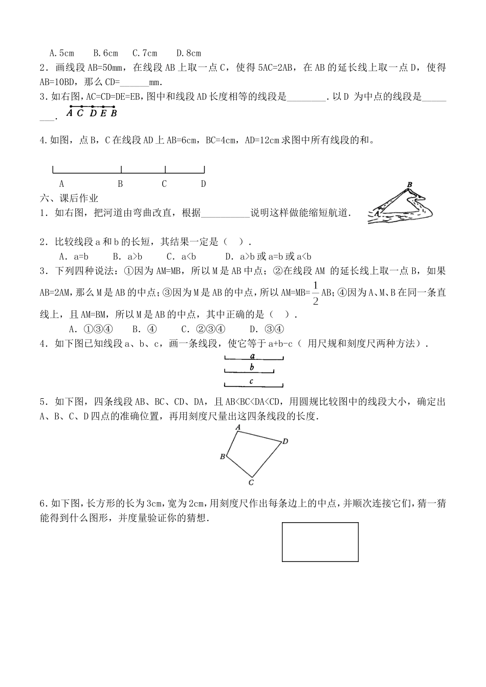 直线射线线段2(1)_第2页