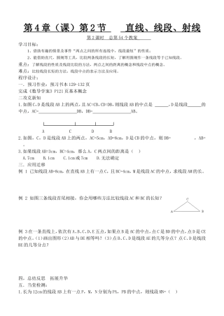 直线射线线段2(1)