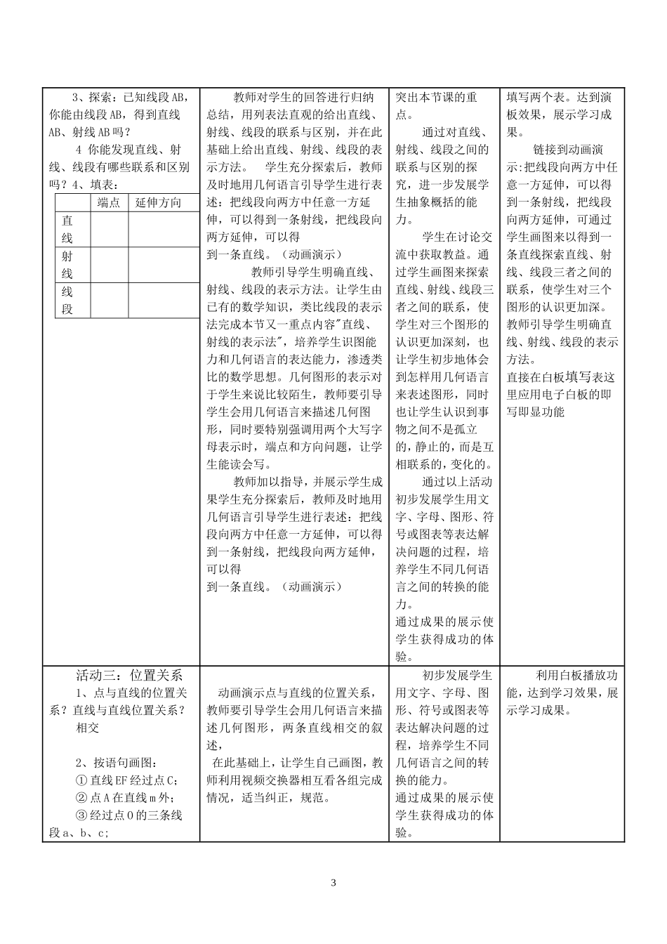 直线射线线段教学设计_第3页