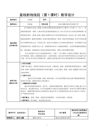 直线射线线段教学设计