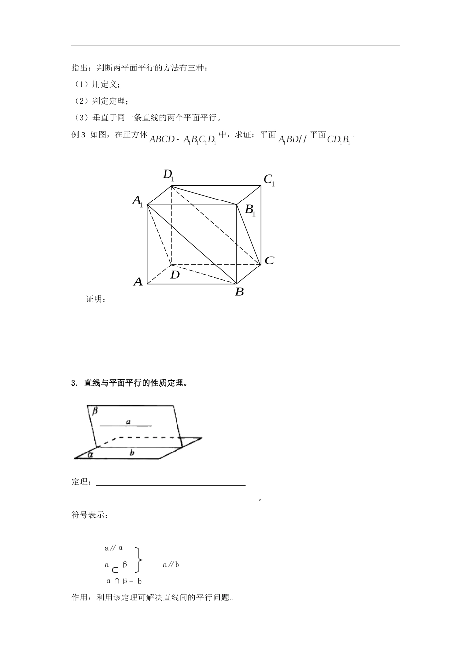 直线平面平行的判定与性质导学案人教A版必修_第3页