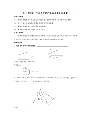 直线平面平行的判定与性质导学案人教A版必修