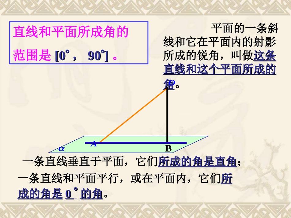 直线与平面所成角_第2页