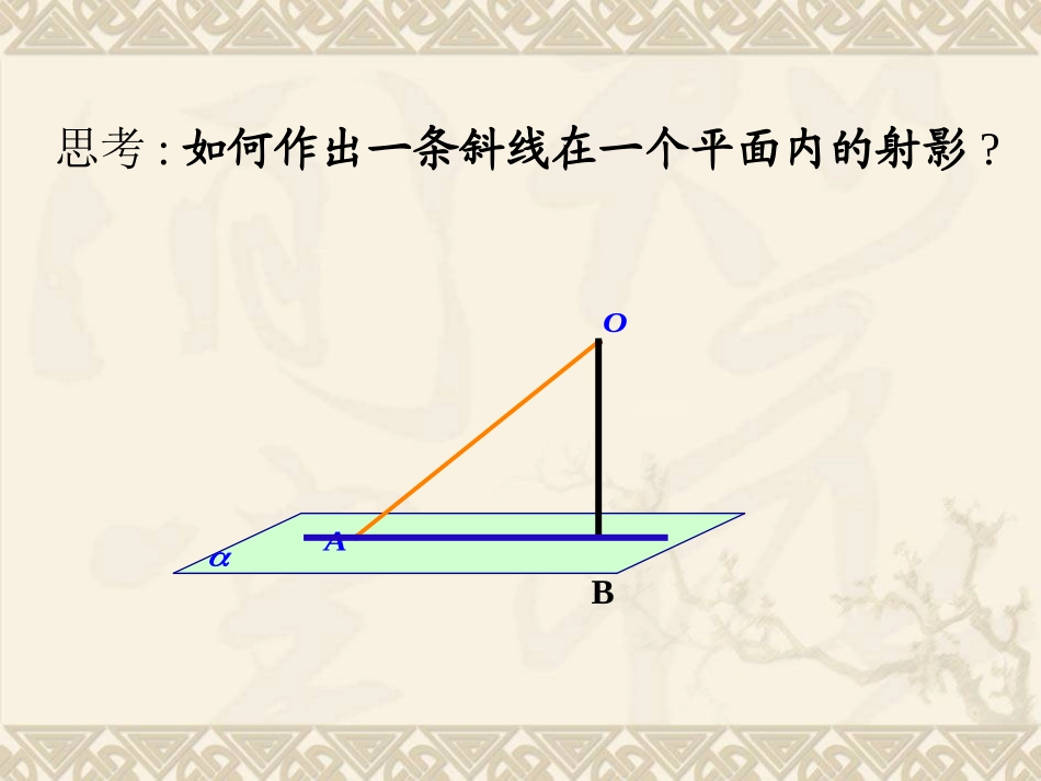 直线与平面所成角_第3页
