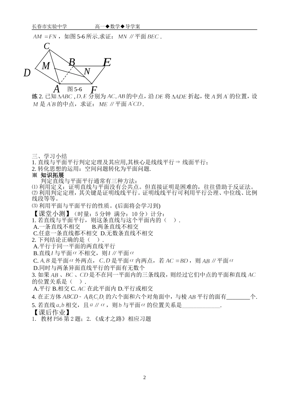 直线与平面平行的判定导学案_第2页