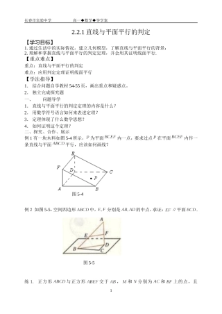 直线与平面平行的判定导学案