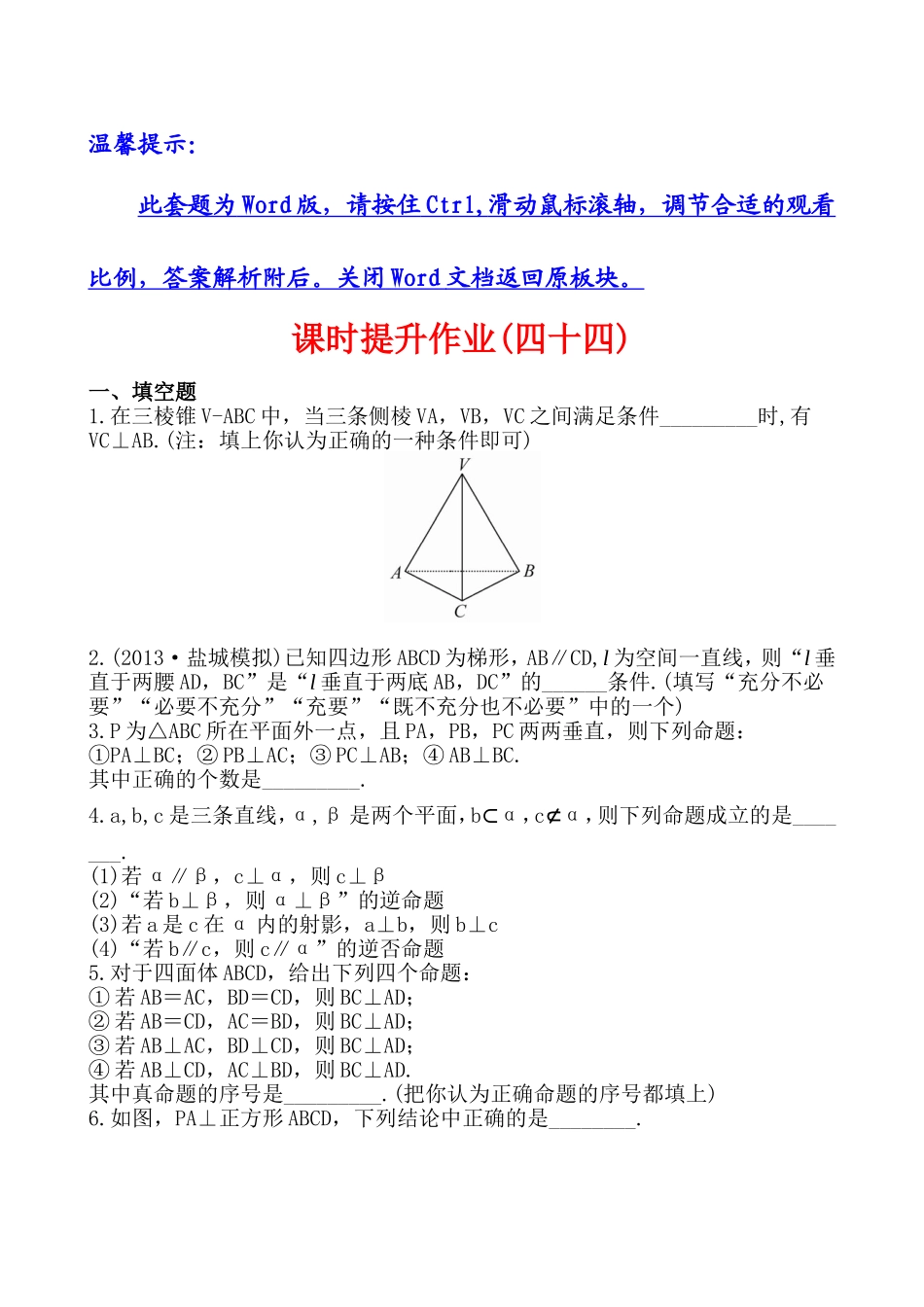 直线与平面垂直_第1页