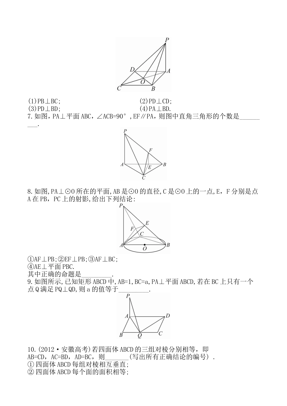 直线与平面垂直_第2页